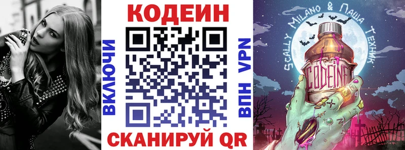 Кодеиновый сироп Lean Purple Drank  Кувшиново 